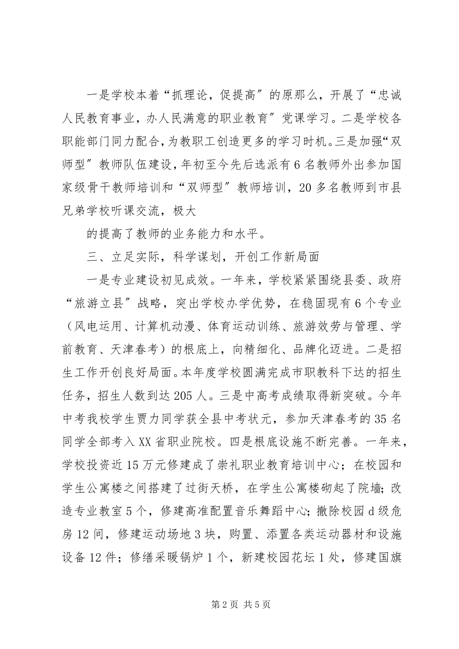 2023年职教中心创先争优汇报材料.docx_第2页