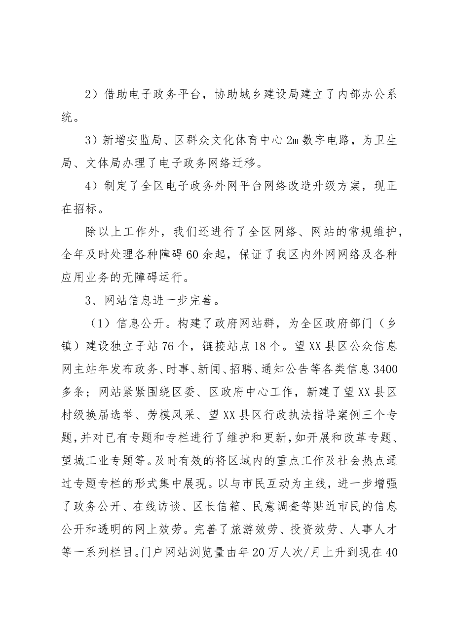 2023年电子政务工作年末汇报新编.docx_第2页