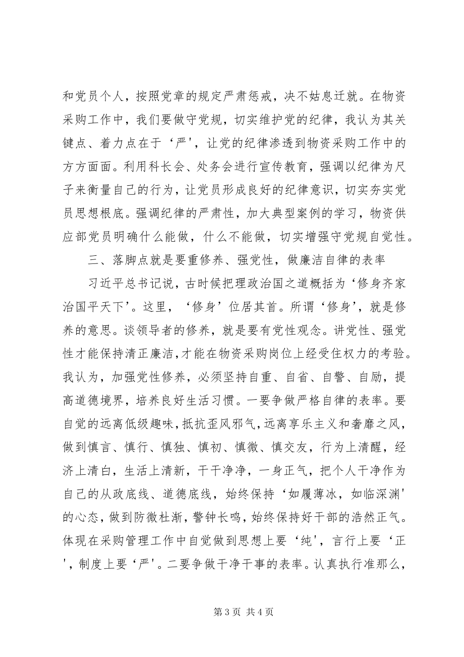 2023年两学一做活动心得体会范文.docx_第3页