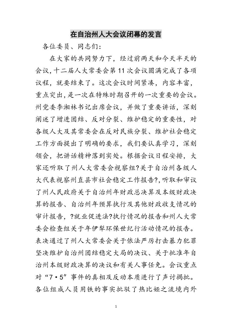 2023年在自治州人大会议闭幕的发言范文.doc_第1页