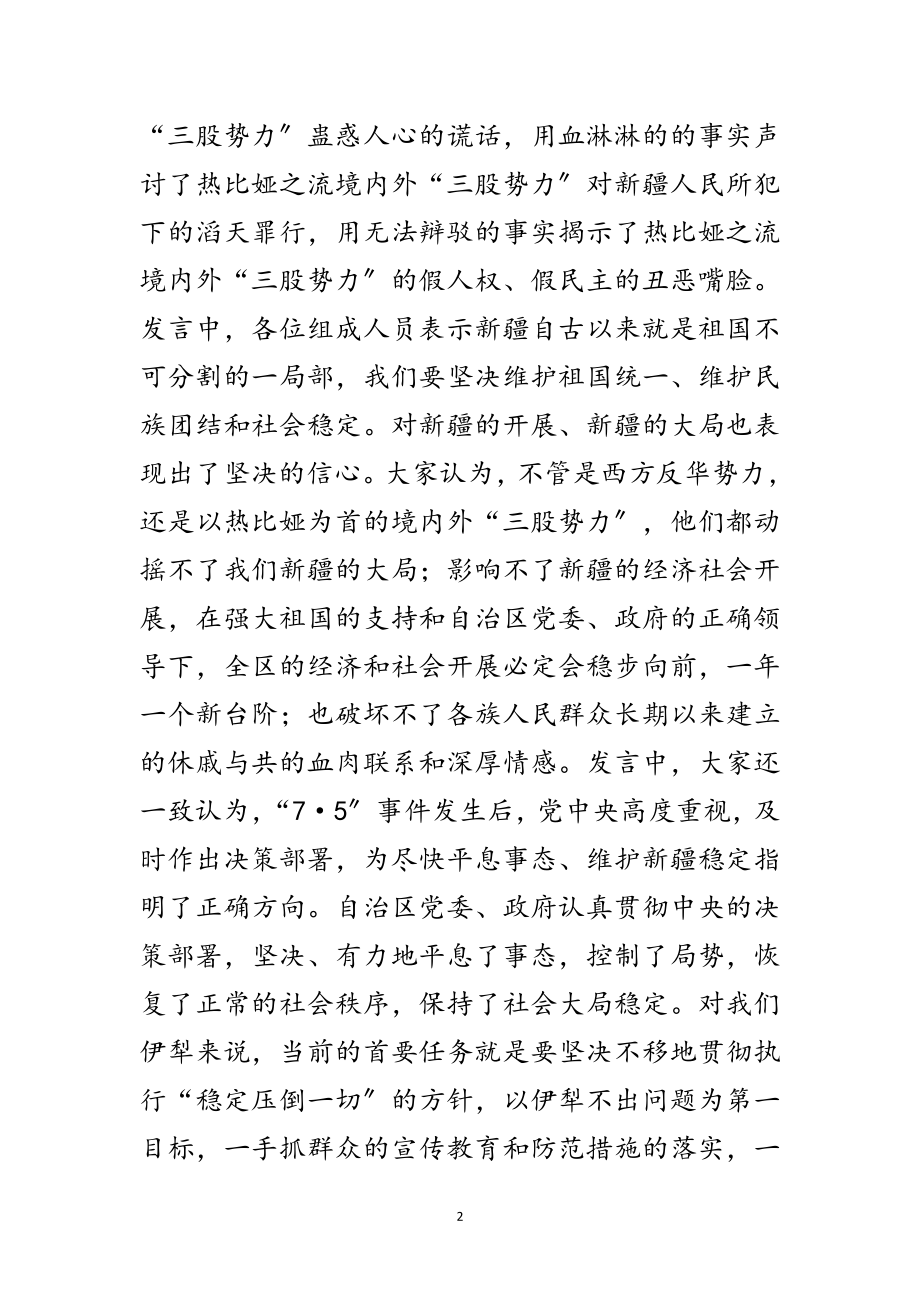 2023年在自治州人大会议闭幕的发言范文.doc_第2页