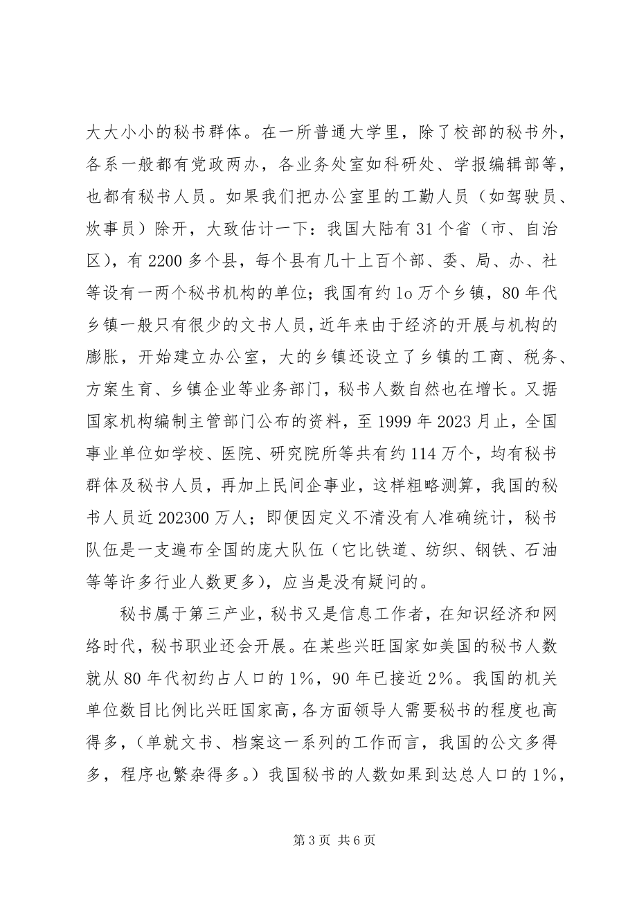 2023年我国秘书职业的特点.docx_第3页