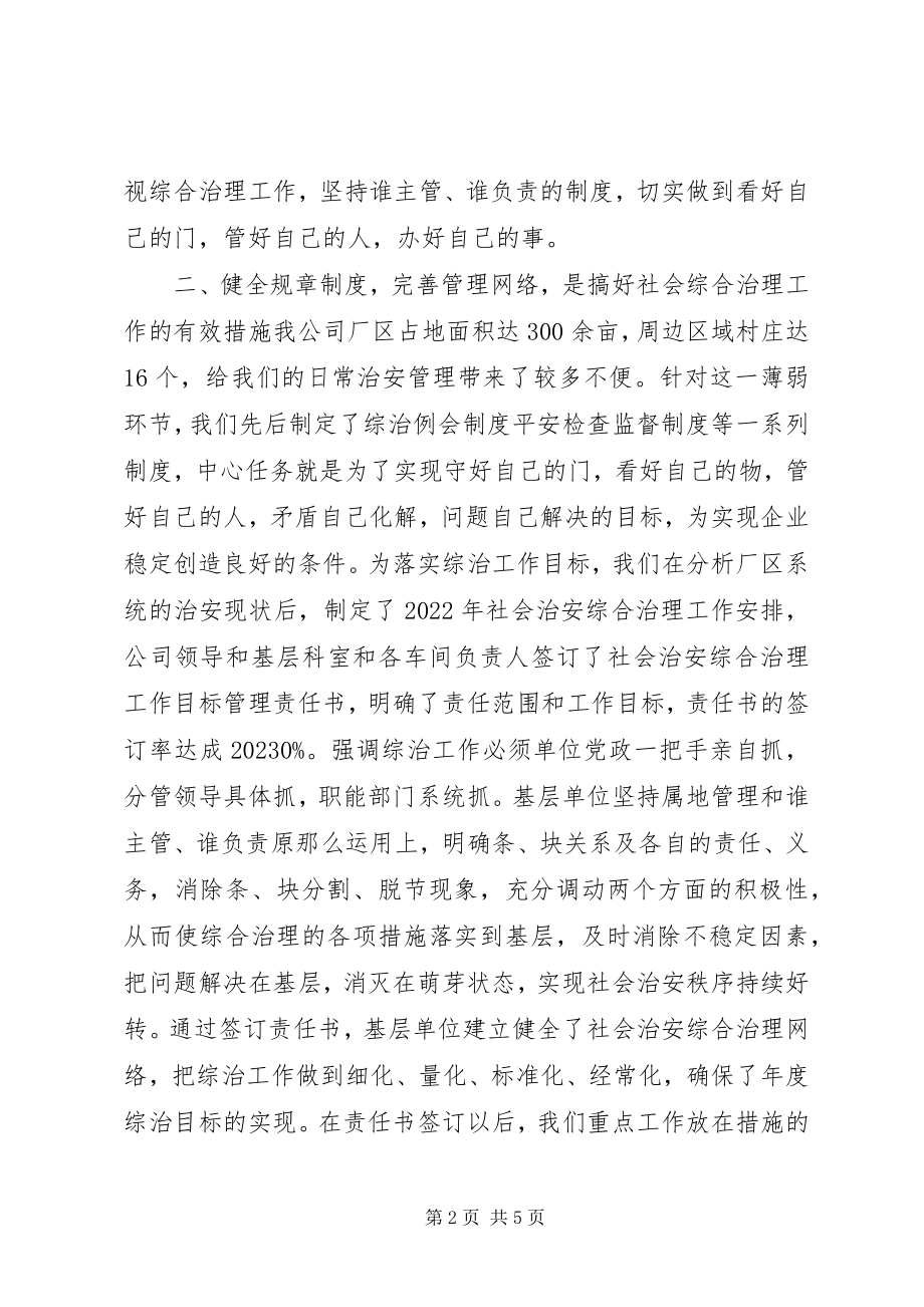 2023年社会治安综合治理材料先进事迹.docx_第2页