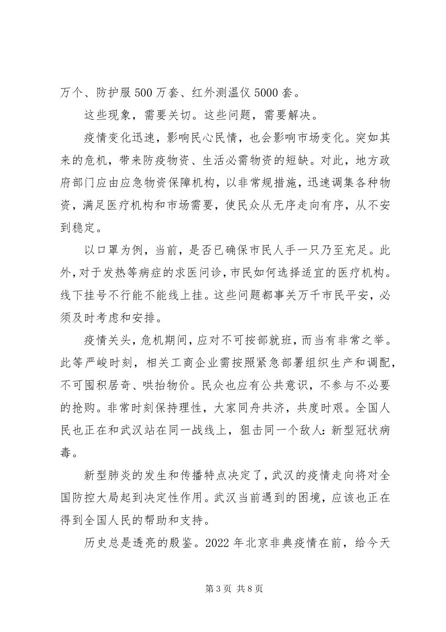 2023年抗击新型肺炎疫情心得体会五篇.docx_第3页