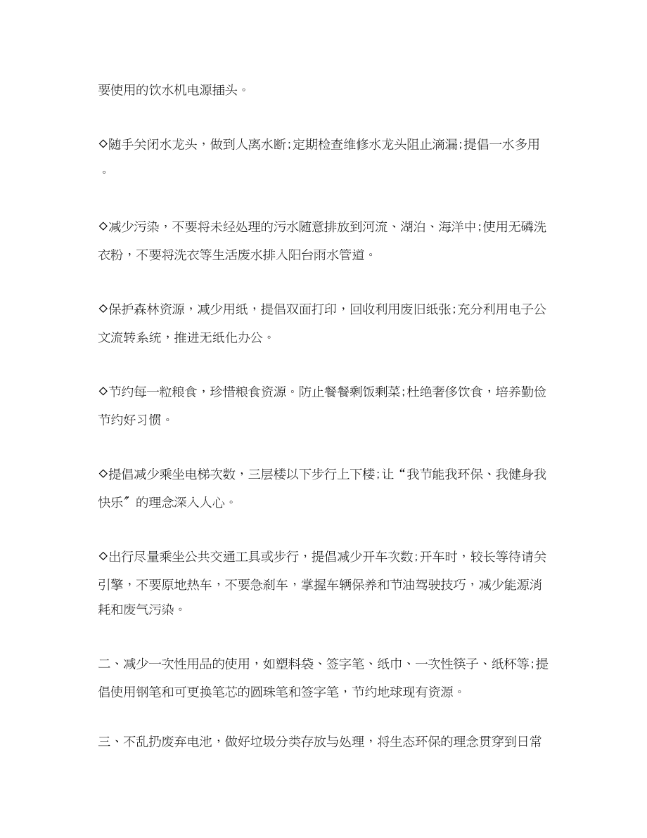 2023年环境保护倡议书经典模板.docx_第2页