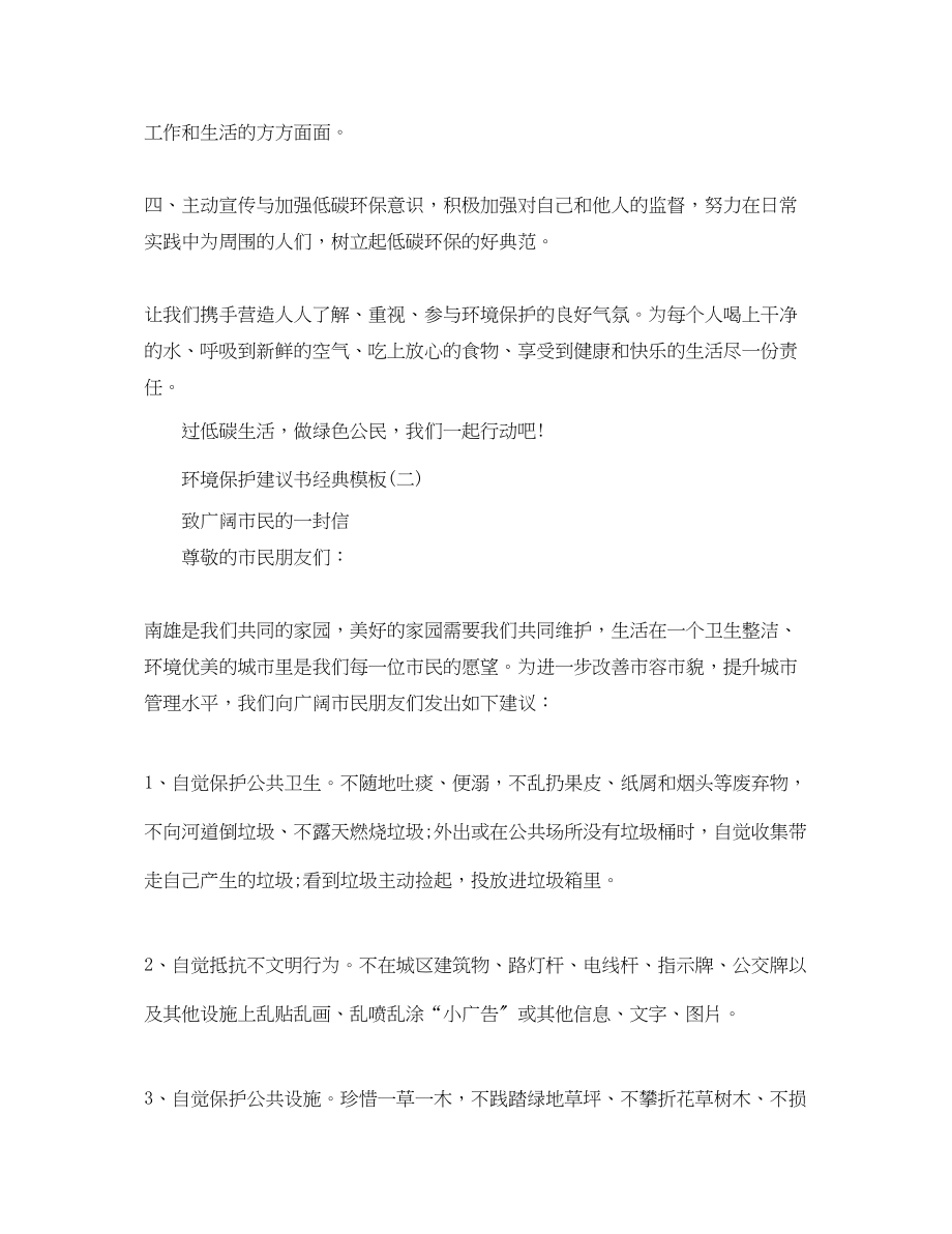 2023年环境保护倡议书经典模板.docx_第3页