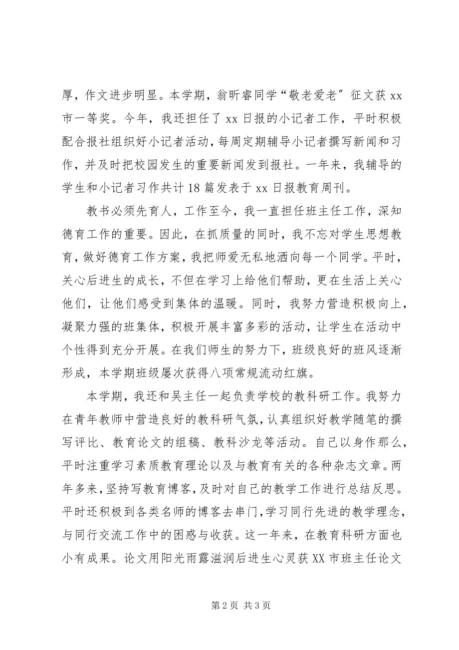 2023年班主任教学工作总结模板.docx_第2页