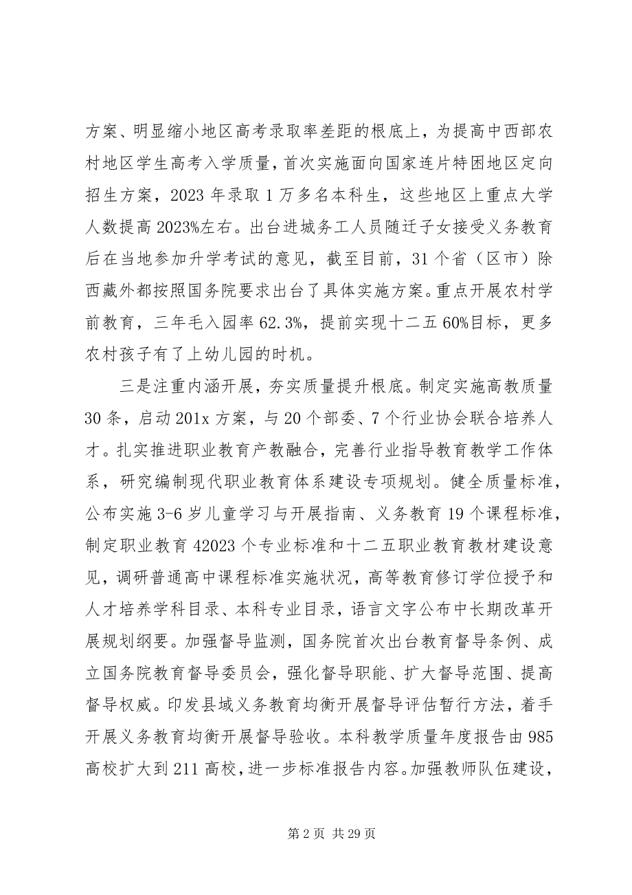 2023年袁贵仁在全国教育工作会议上致辞.docx_第2页