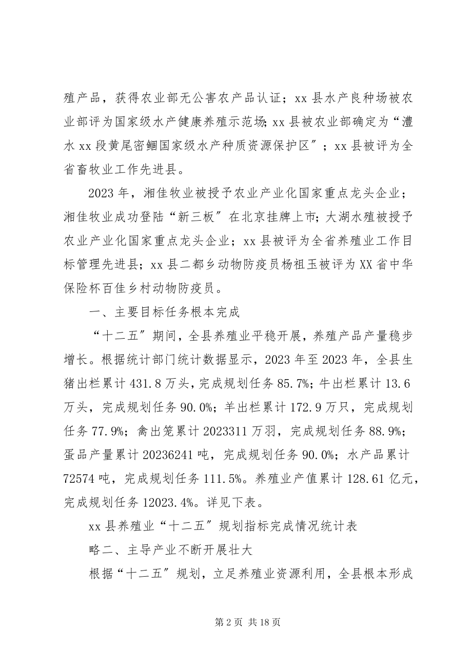 2023年乡镇畜牧兽医局十二五养殖业工作总结.docx_第2页