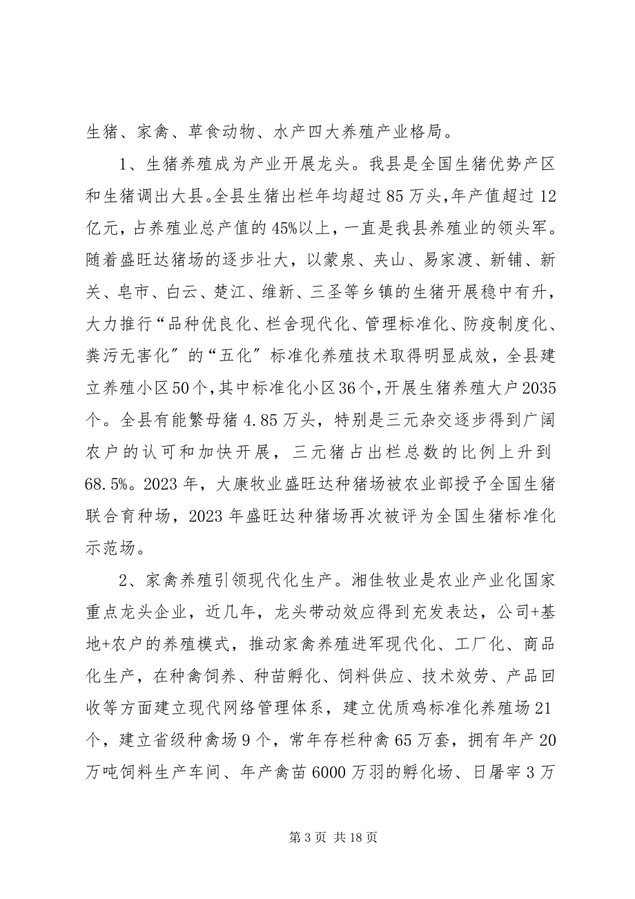 2023年乡镇畜牧兽医局十二五养殖业工作总结.docx_第3页