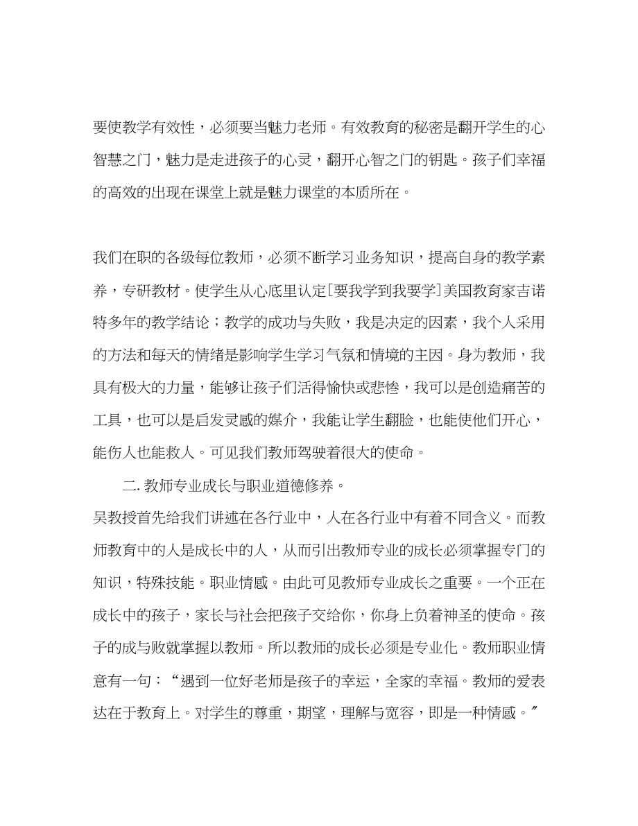 2023年暑假骨干教师培训心得体会.docx_第2页