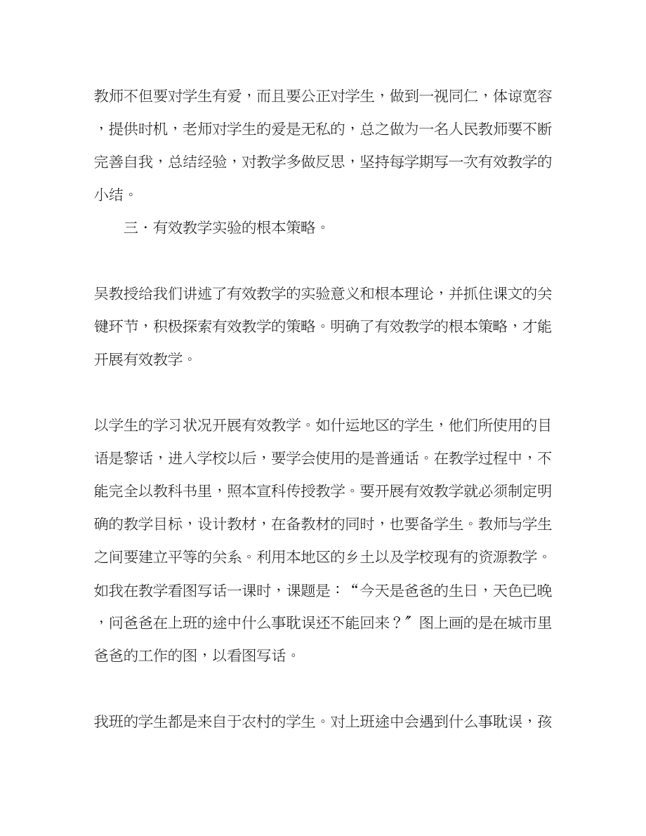 2023年暑假骨干教师培训心得体会.docx_第3页