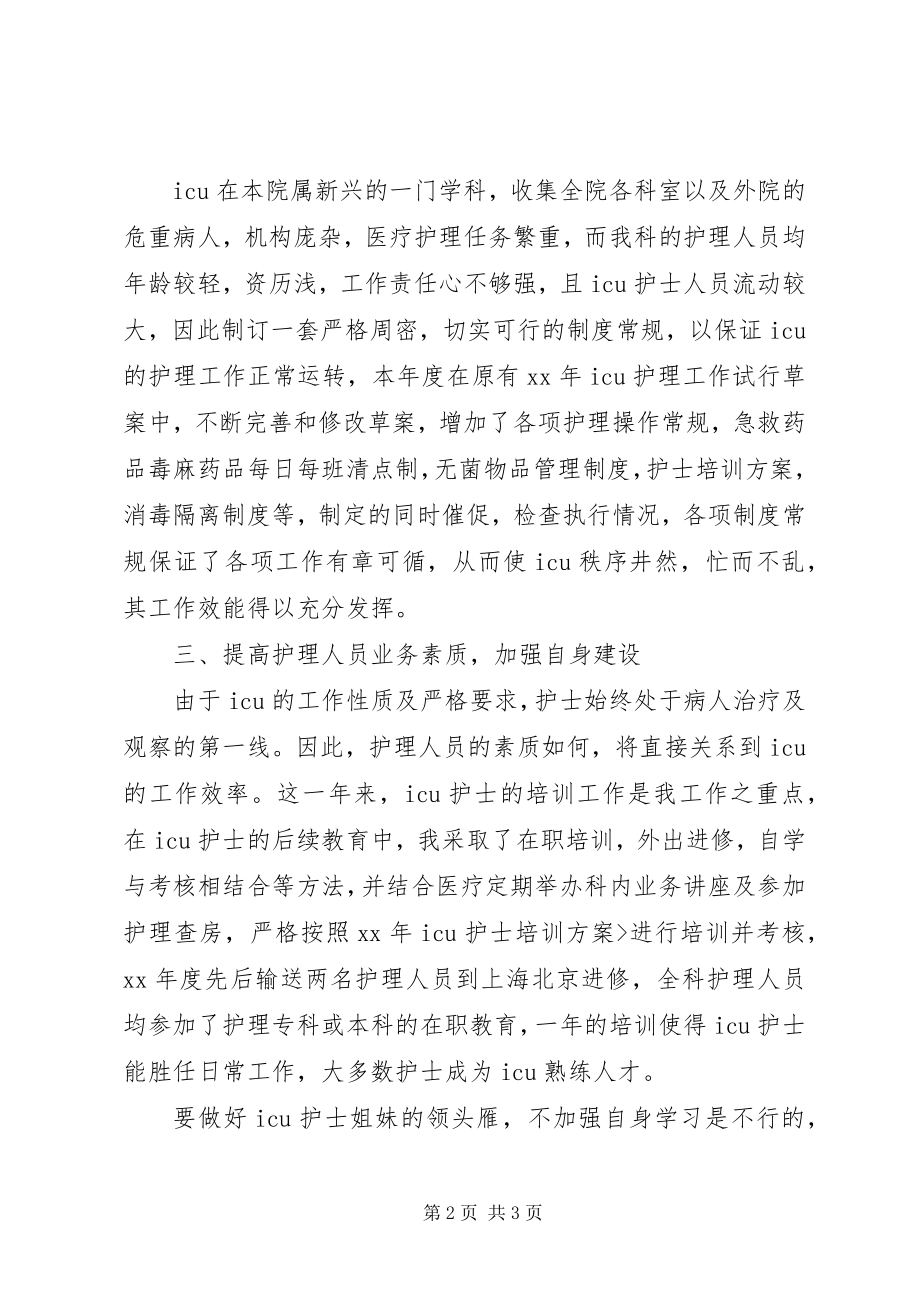 2023年医院主管护师个人年终总结.docx_第2页