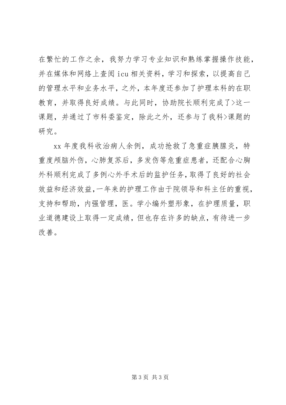 2023年医院主管护师个人年终总结.docx_第3页