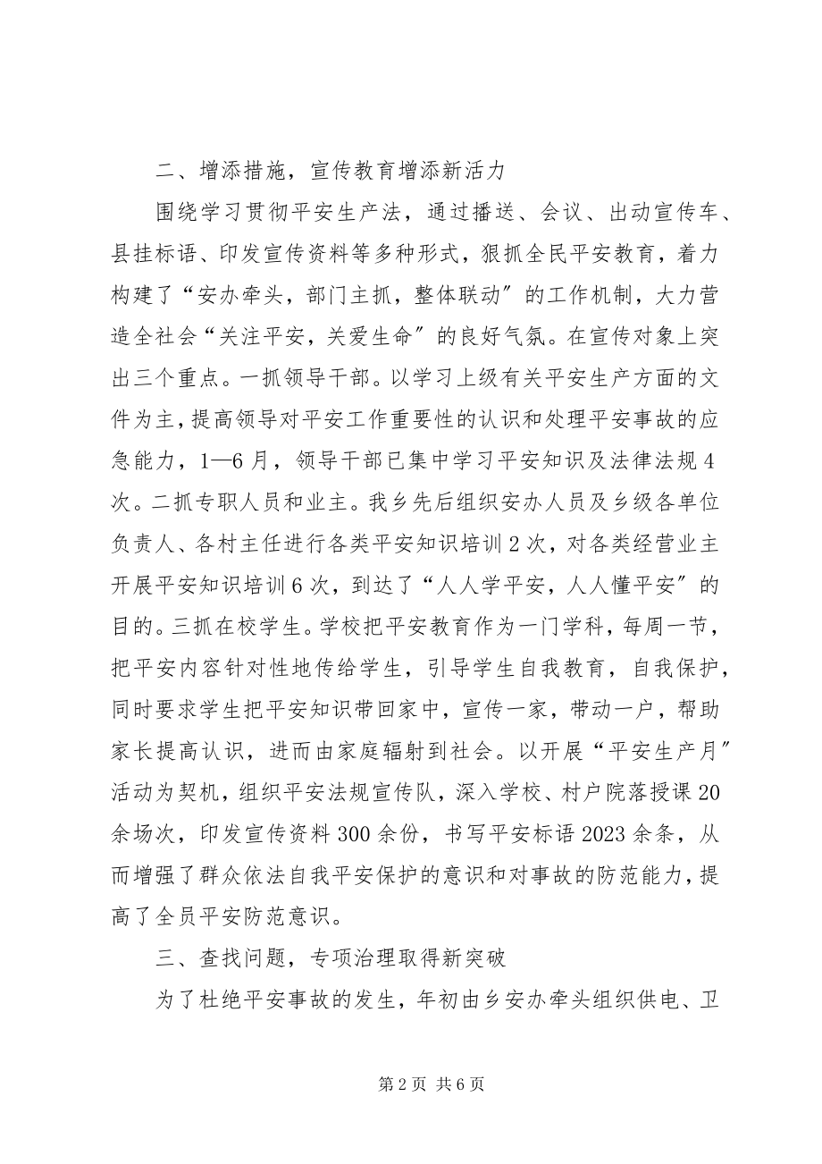 2023年乡镇消防汇报材料.docx_第2页