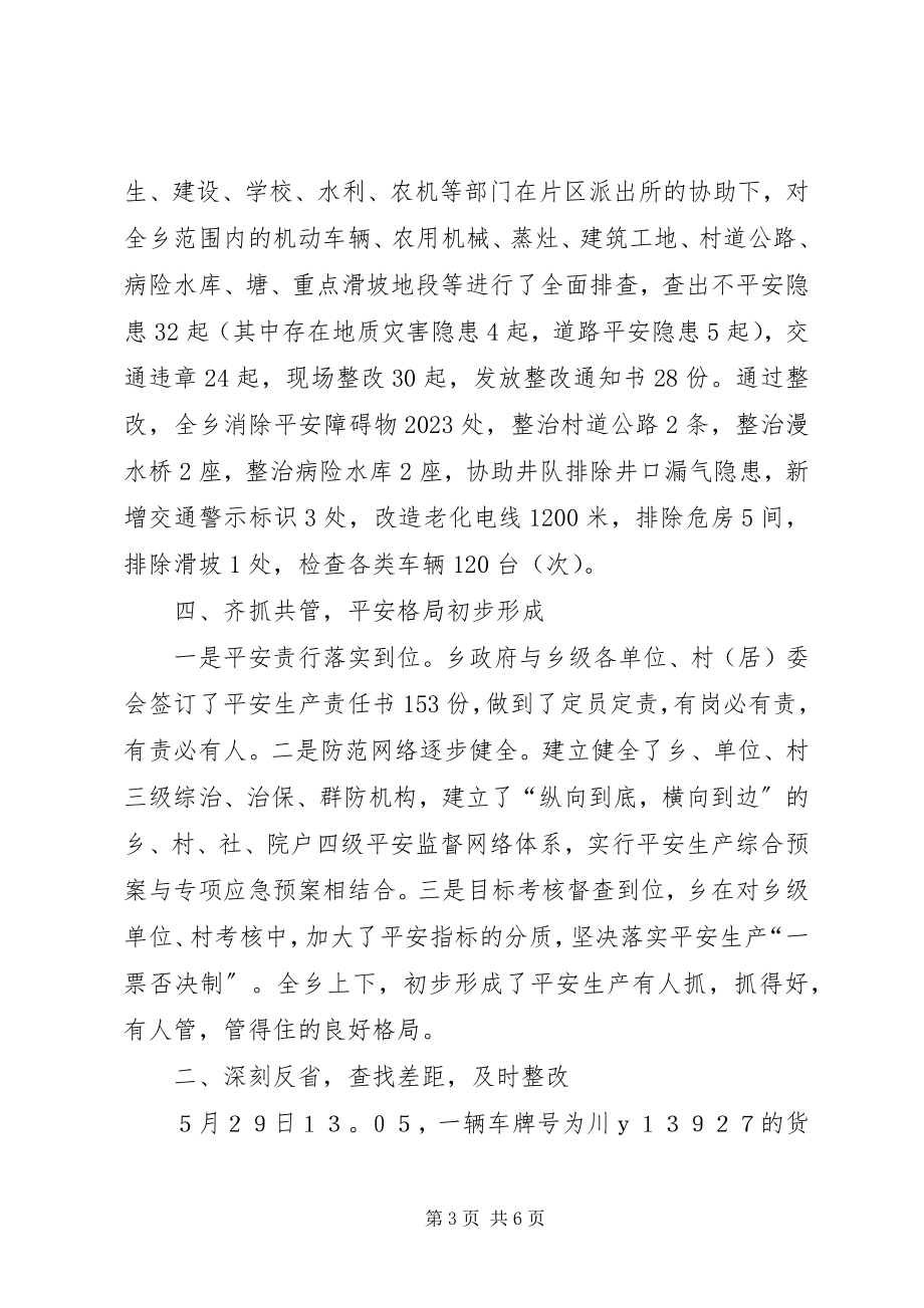 2023年乡镇消防汇报材料.docx_第3页