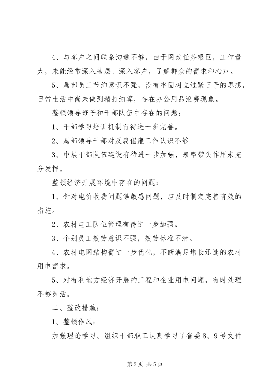 2023年农电局一学习三整顿自查自纠情况汇报.docx_第2页