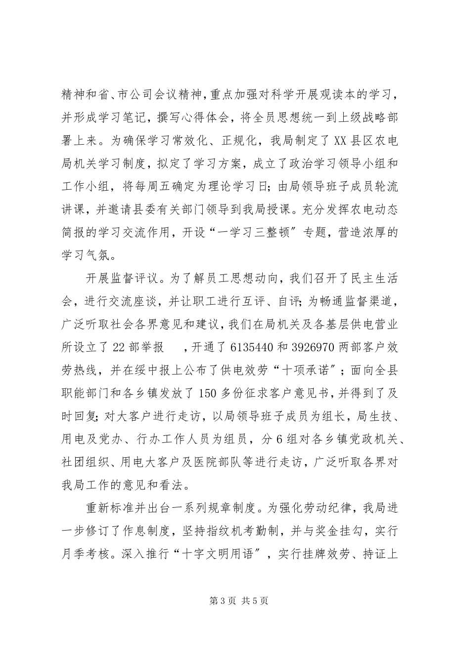 2023年农电局一学习三整顿自查自纠情况汇报.docx_第3页