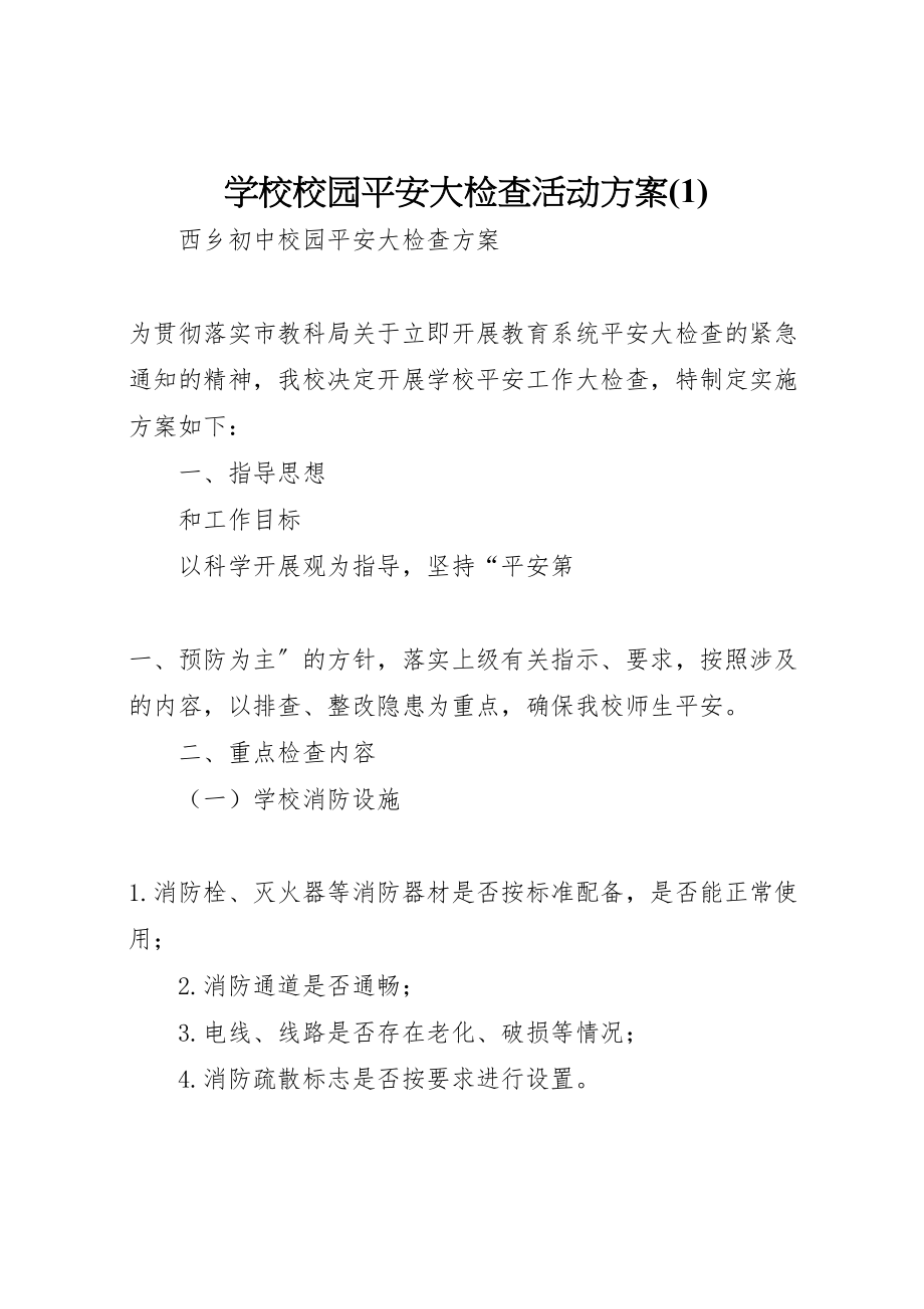 2023年学校校园安全大检查活动方案3.doc_第1页