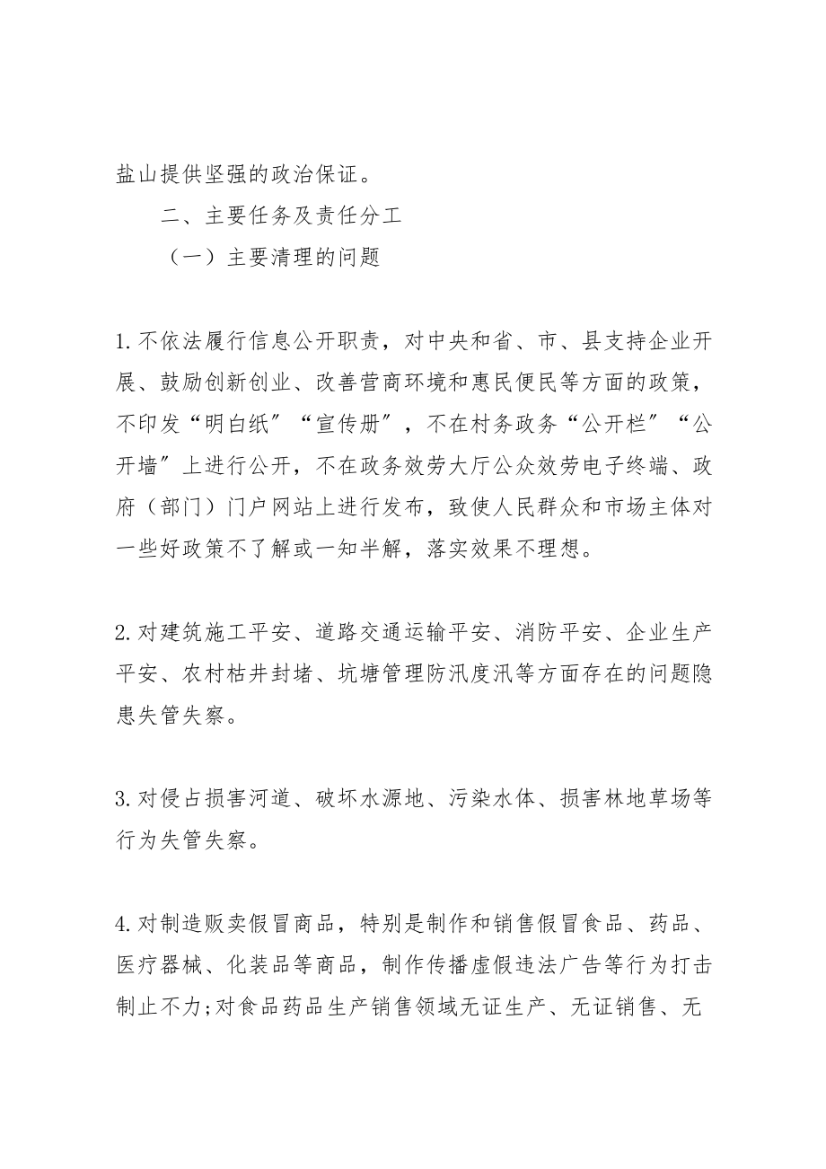 2023年拒绝不文明清理乱堆乱放城市清洁日活动方案.doc_第2页