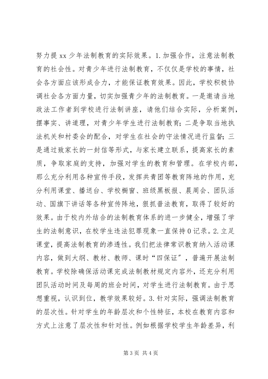 2023年学校＂青少年法制教育月＂活动总结.docx_第3页