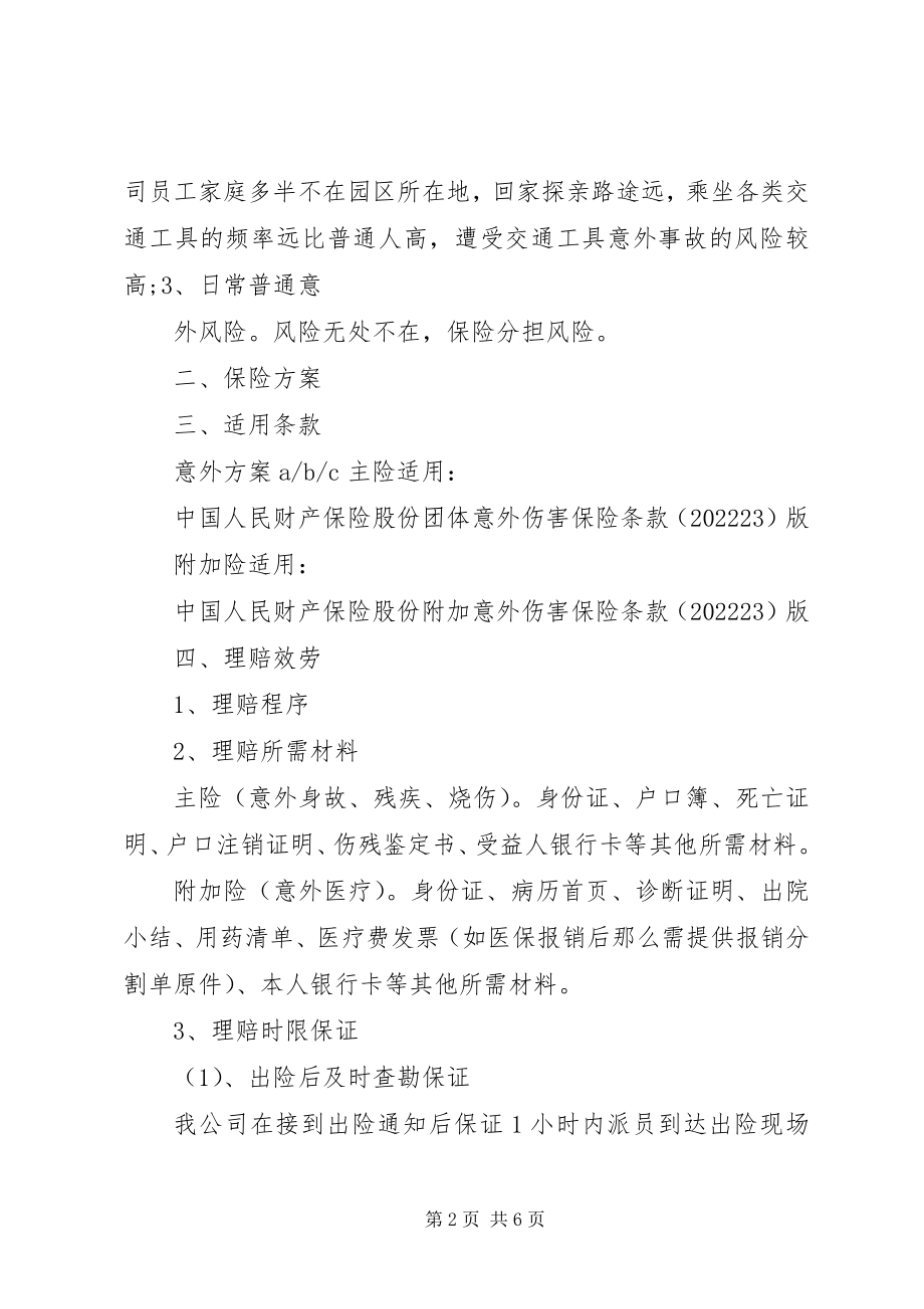 2023年保险业务倡议书新编.docx_第2页