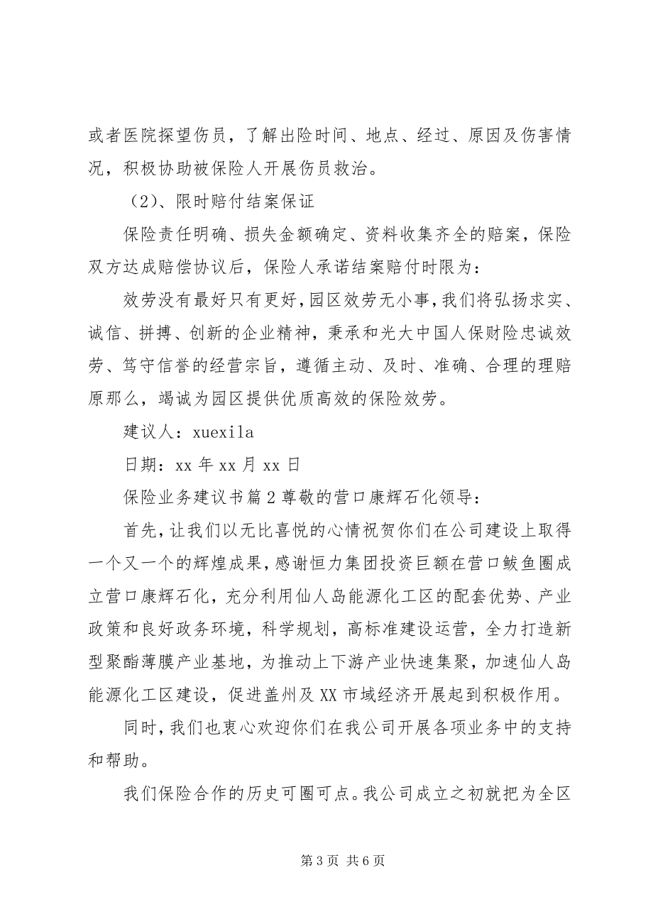 2023年保险业务倡议书新编.docx_第3页