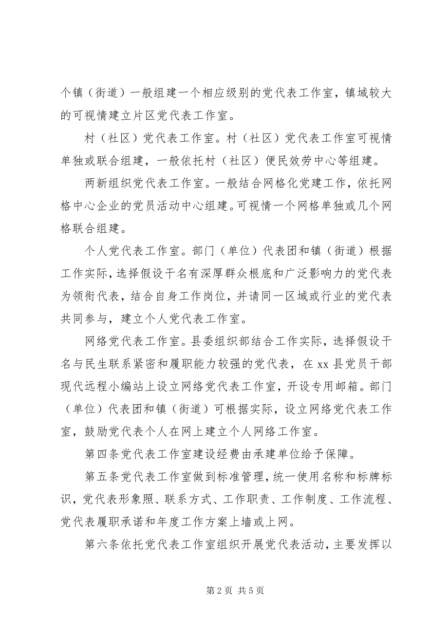 2023年管理制度试行办法.docx_第2页