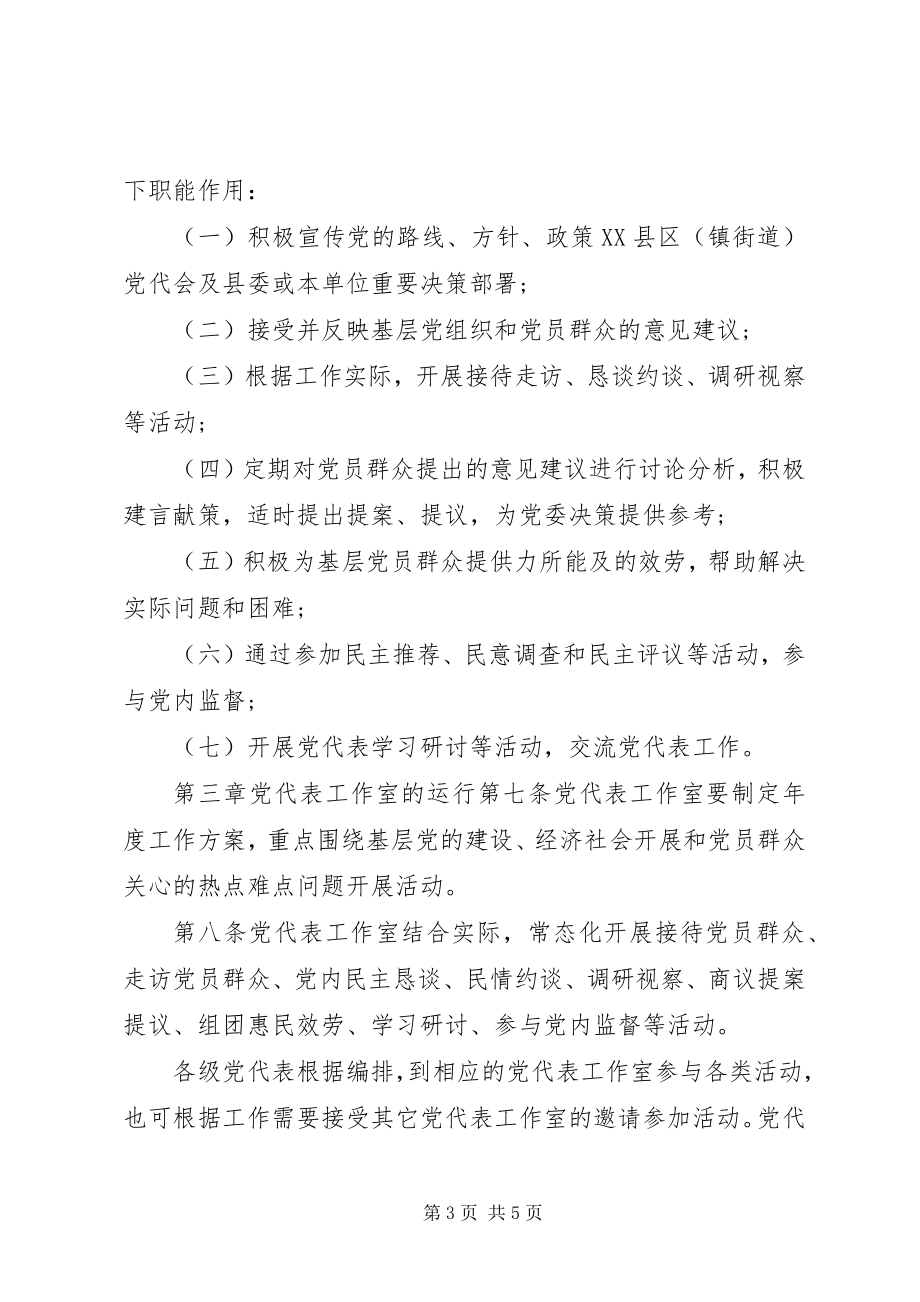 2023年管理制度试行办法.docx_第3页