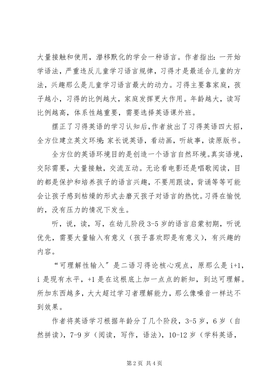 2023年《做孩子最好的英语学习规划师》读后感.docx_第2页