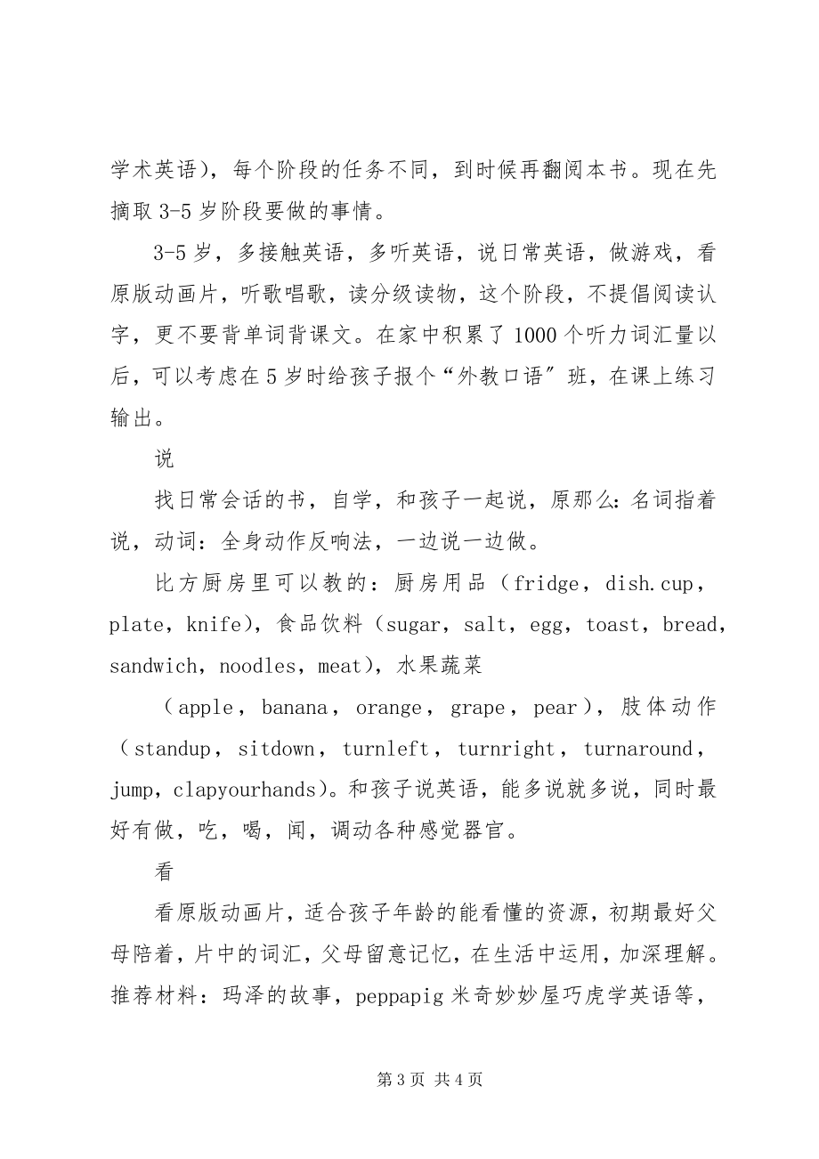 2023年《做孩子最好的英语学习规划师》读后感.docx_第3页