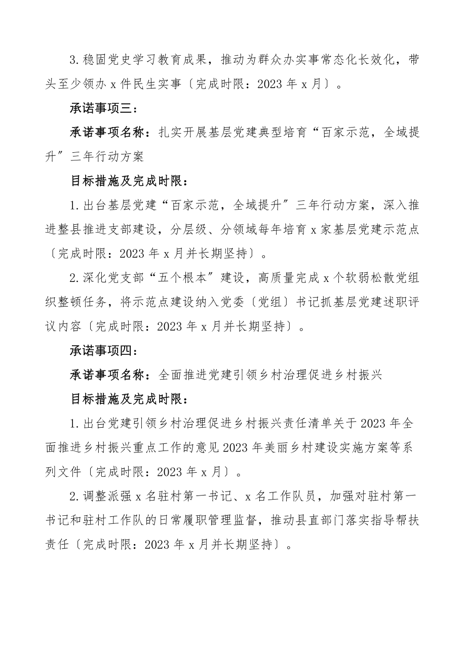 2023年承诺事项书记抓基层党建工作承诺事项清单4篇含事项名称目标措施完成时限书记项目.docx_第2页