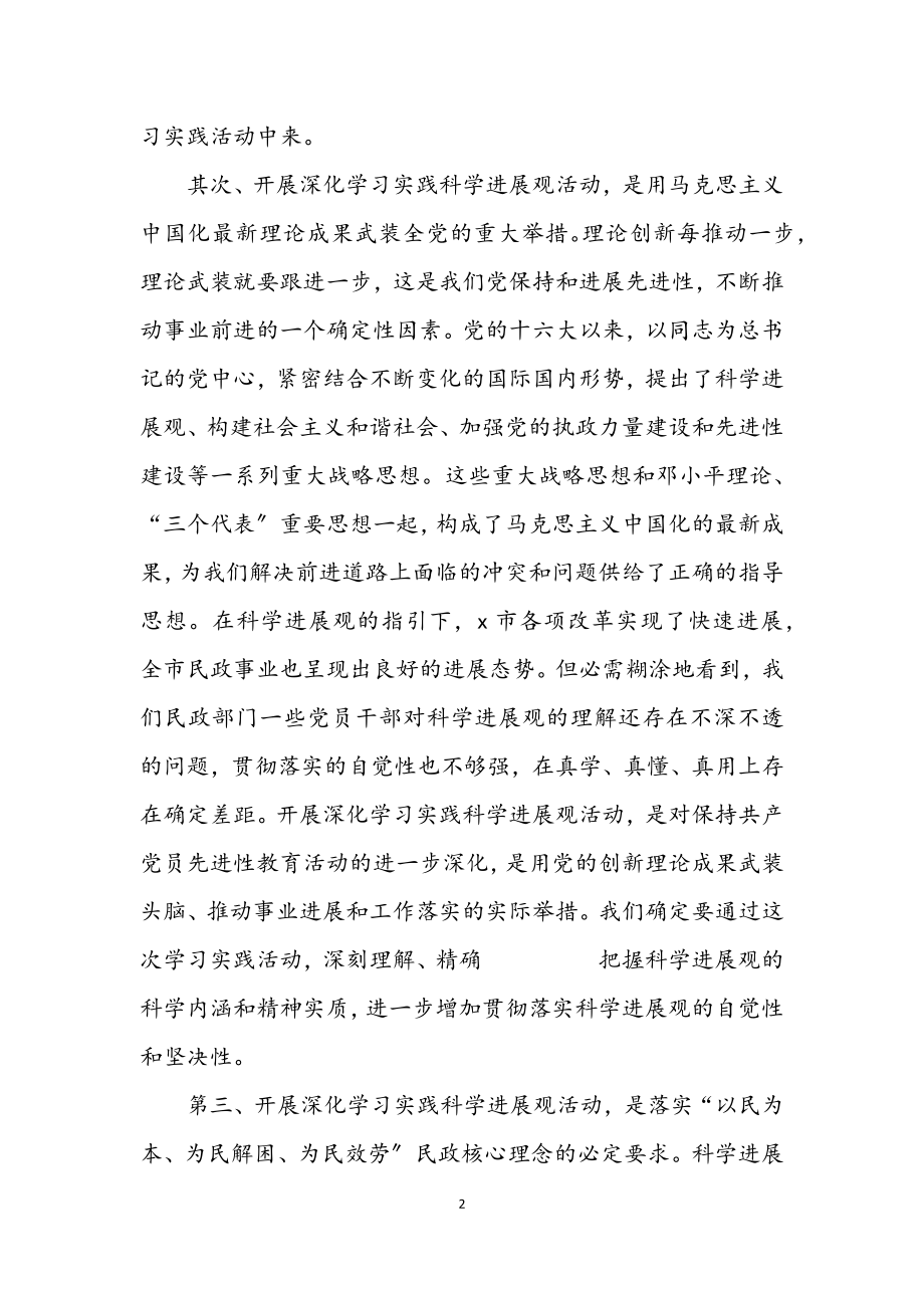 2023年民政局长学习实践科学发展观动员大会上的讲话.docx_第2页