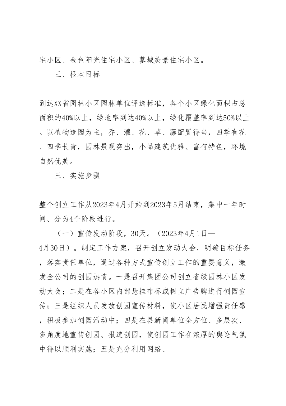 2023年创建省级园林城市实施方案小编推荐 3.doc_第2页