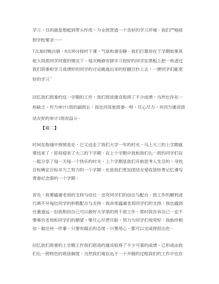 2023年大学班委学期工作总结700字.docx_第2页