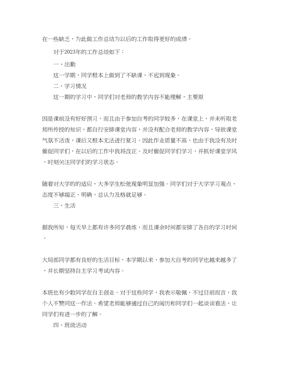 2023年大学班委学期工作总结700字.docx_第3页