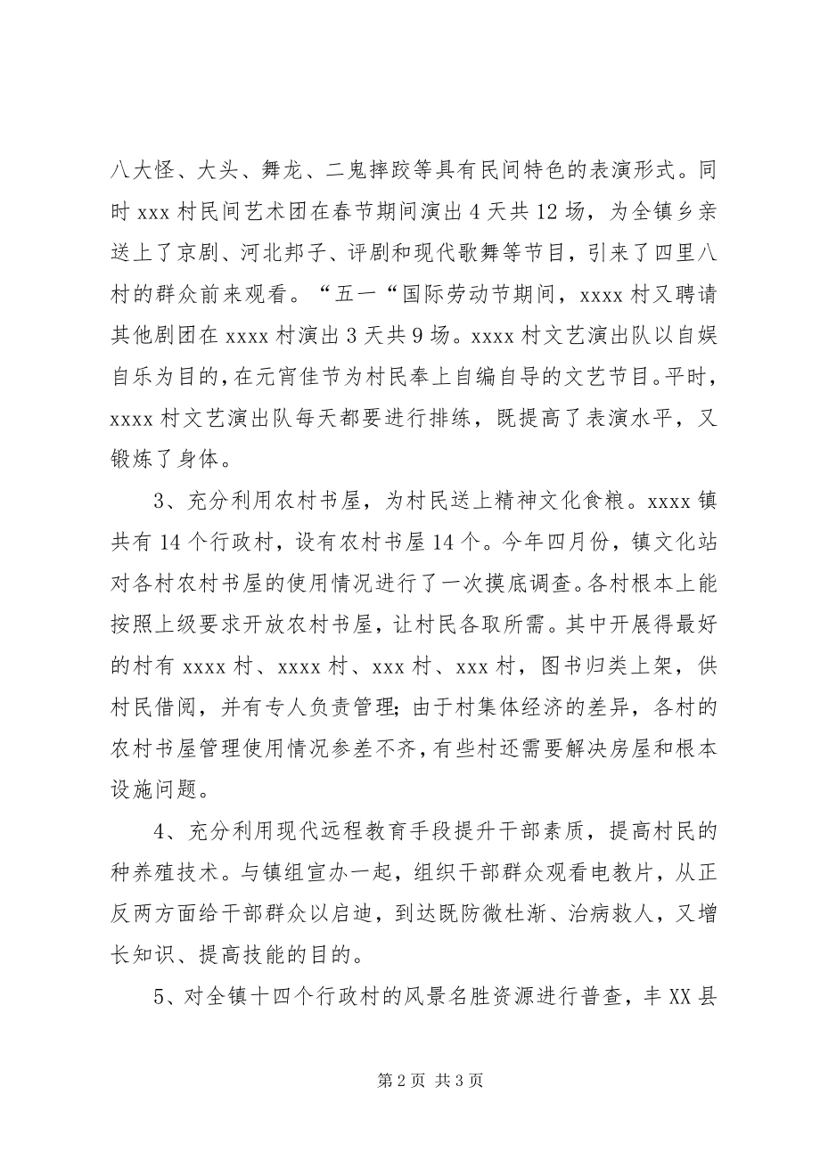 2023年乡镇文化站半年工作总结.docx_第2页