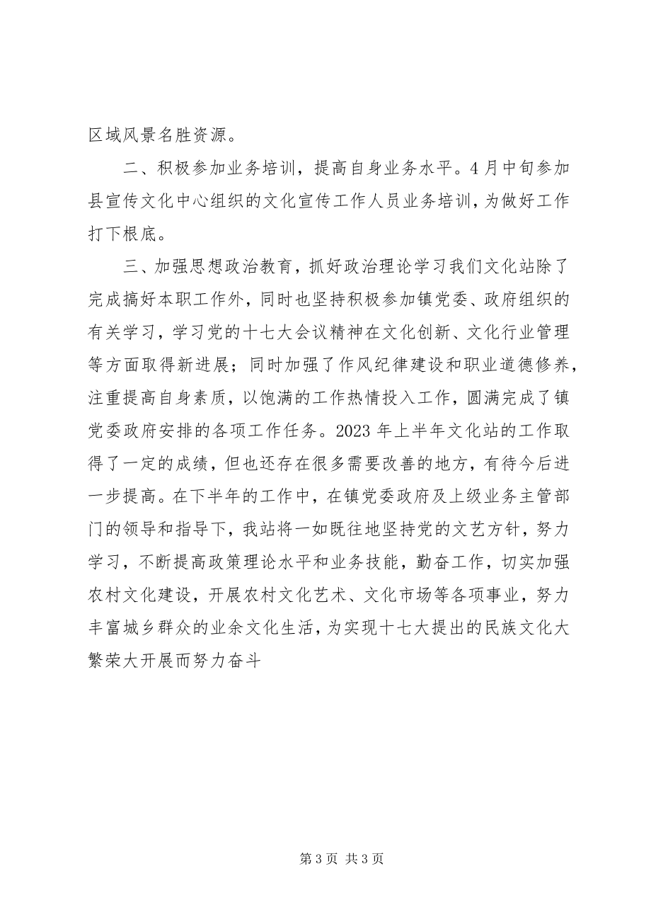 2023年乡镇文化站半年工作总结.docx_第3页