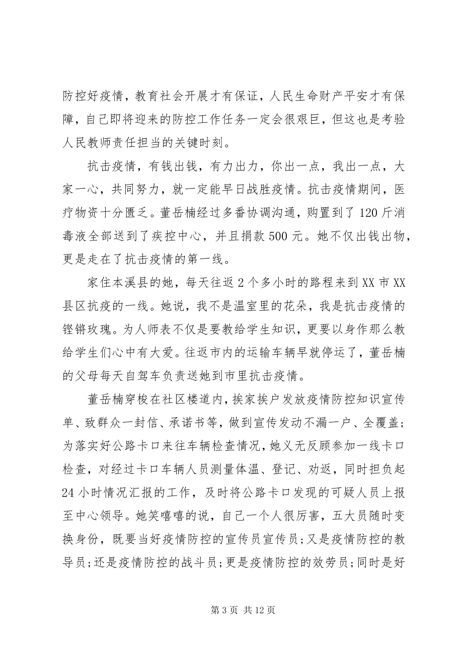 2023年抗疫先进事迹心得材料五篇.docx_第3页