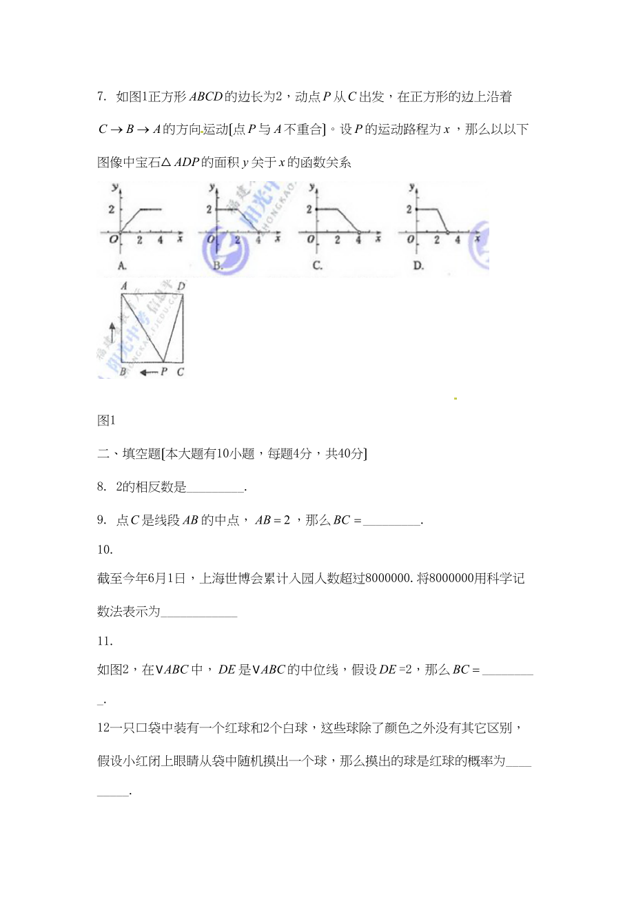 2023年福建省各市中考数学试题（10套）福建厦门初中数学.docx_第2页