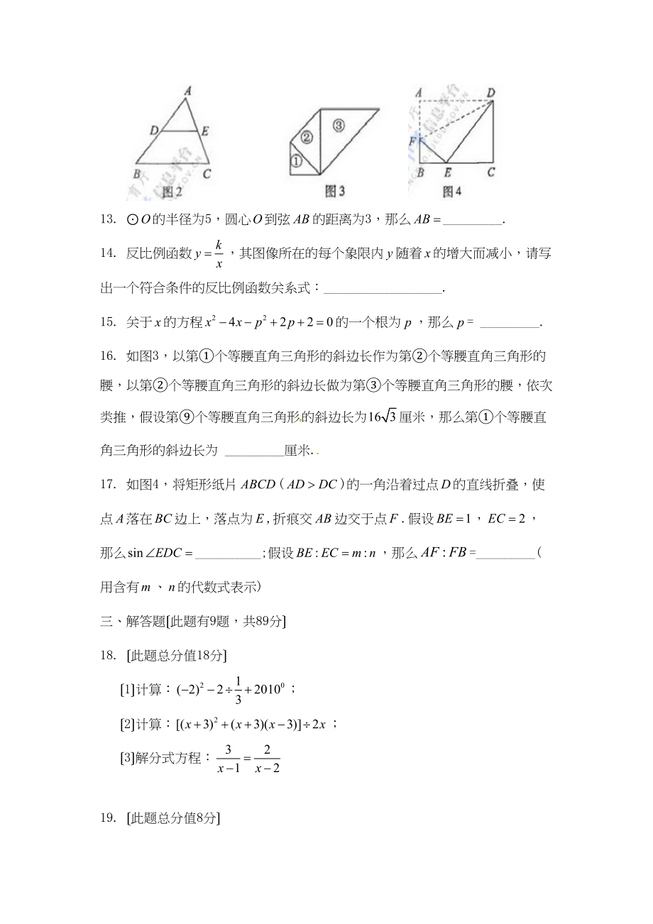 2023年福建省各市中考数学试题（10套）福建厦门初中数学.docx_第3页