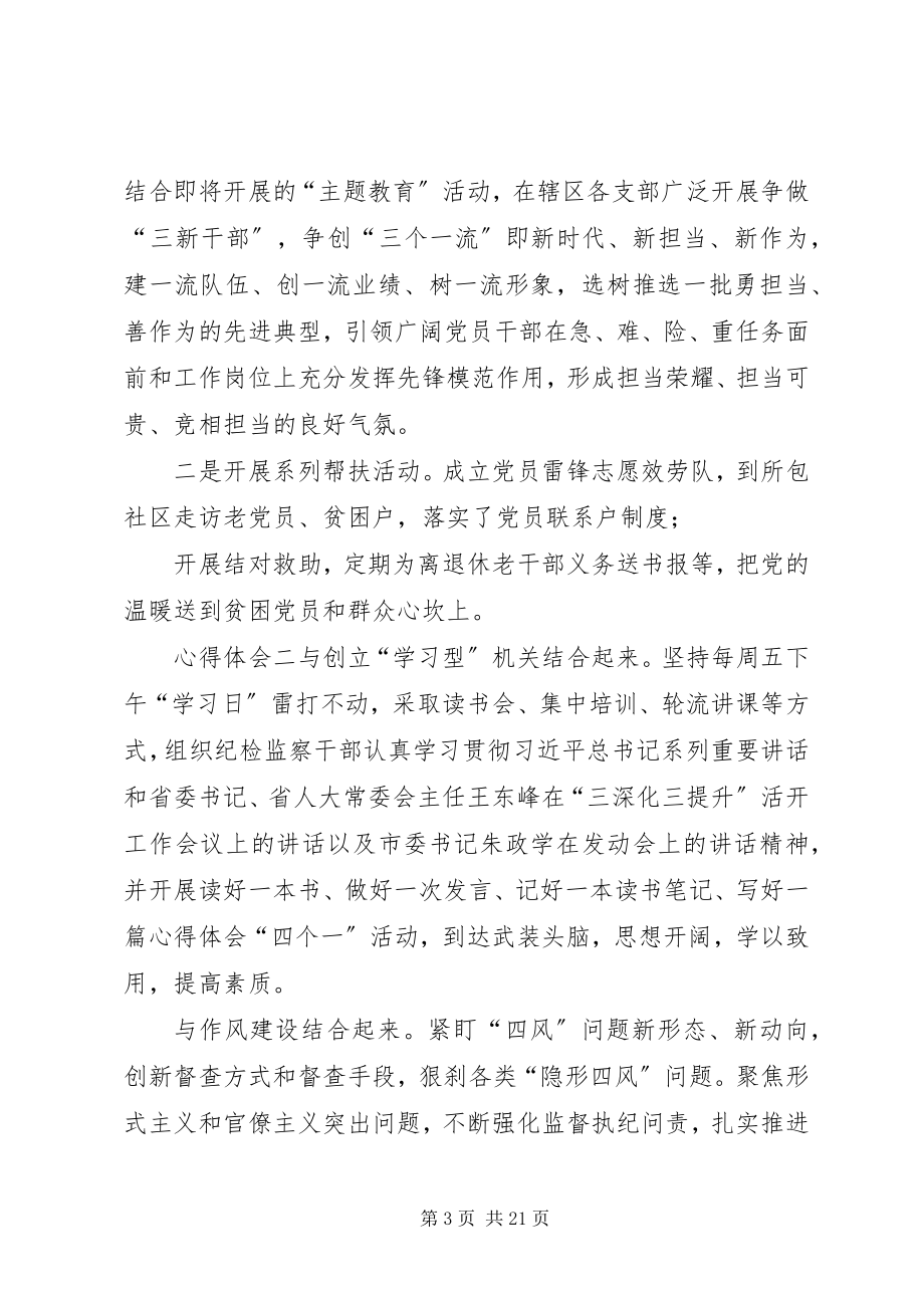 2023年学习三深化三提升活动心得体会5篇2.docx_第3页