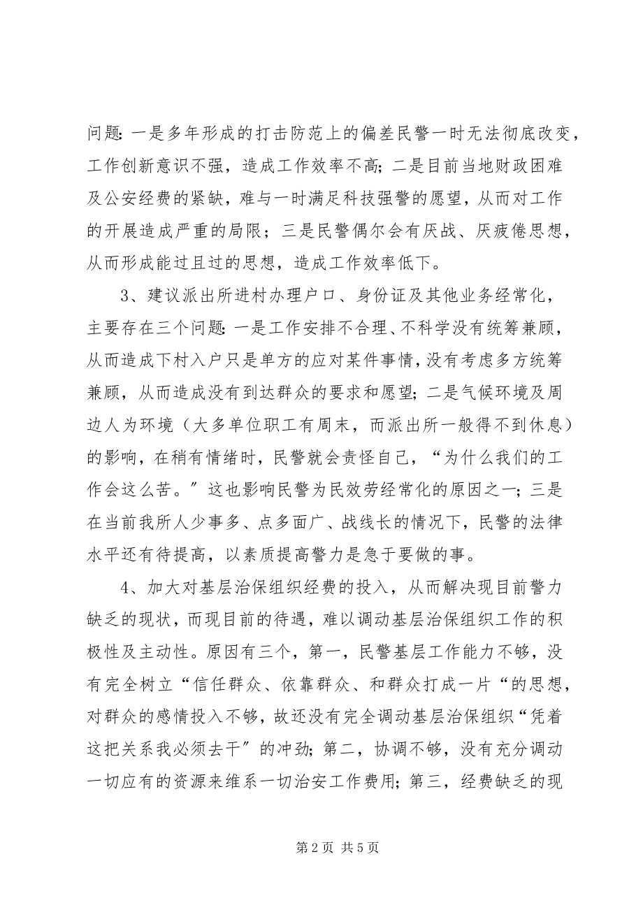 2023年派出所行风评议工作汇报.docx_第2页