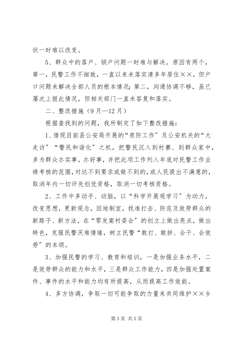 2023年派出所行风评议工作汇报.docx_第3页