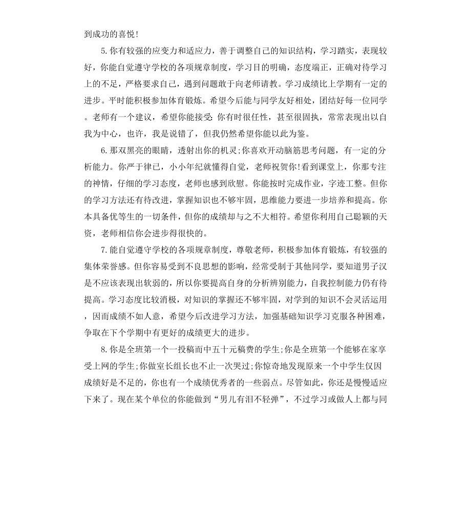 初中生期末评语最新.docx_第2页