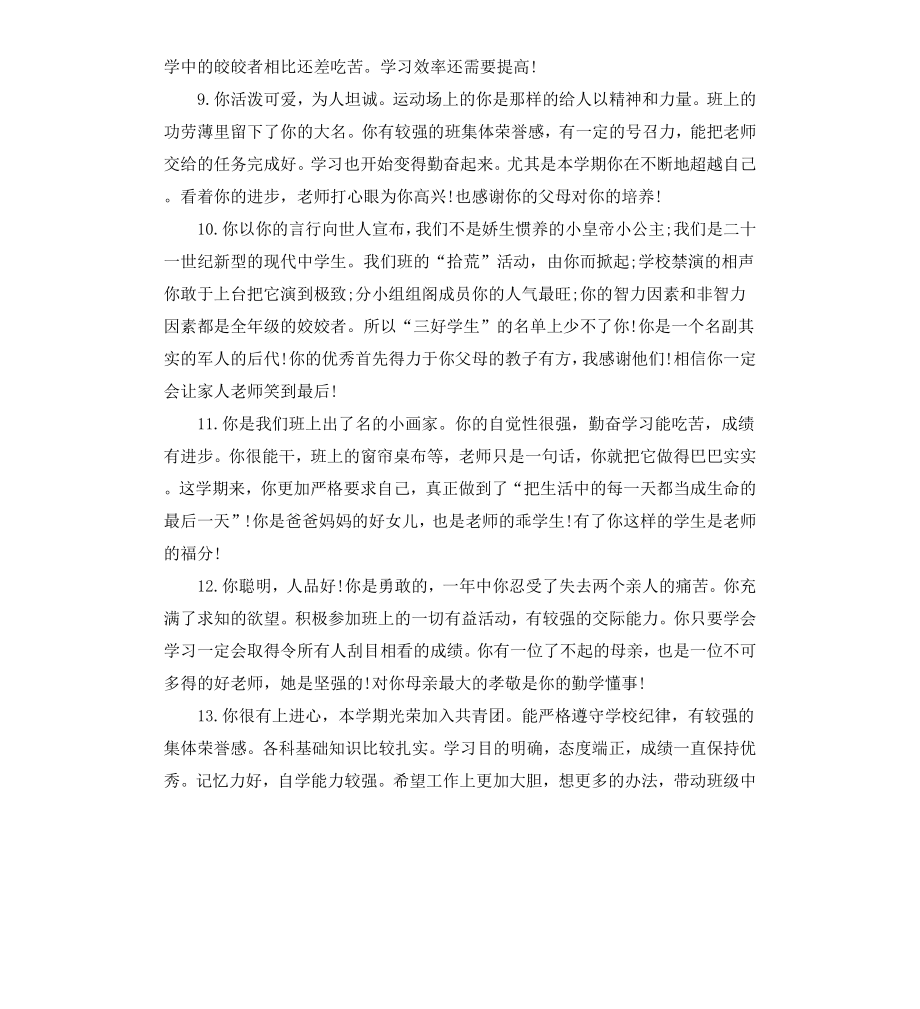 初中生期末评语最新.docx_第3页