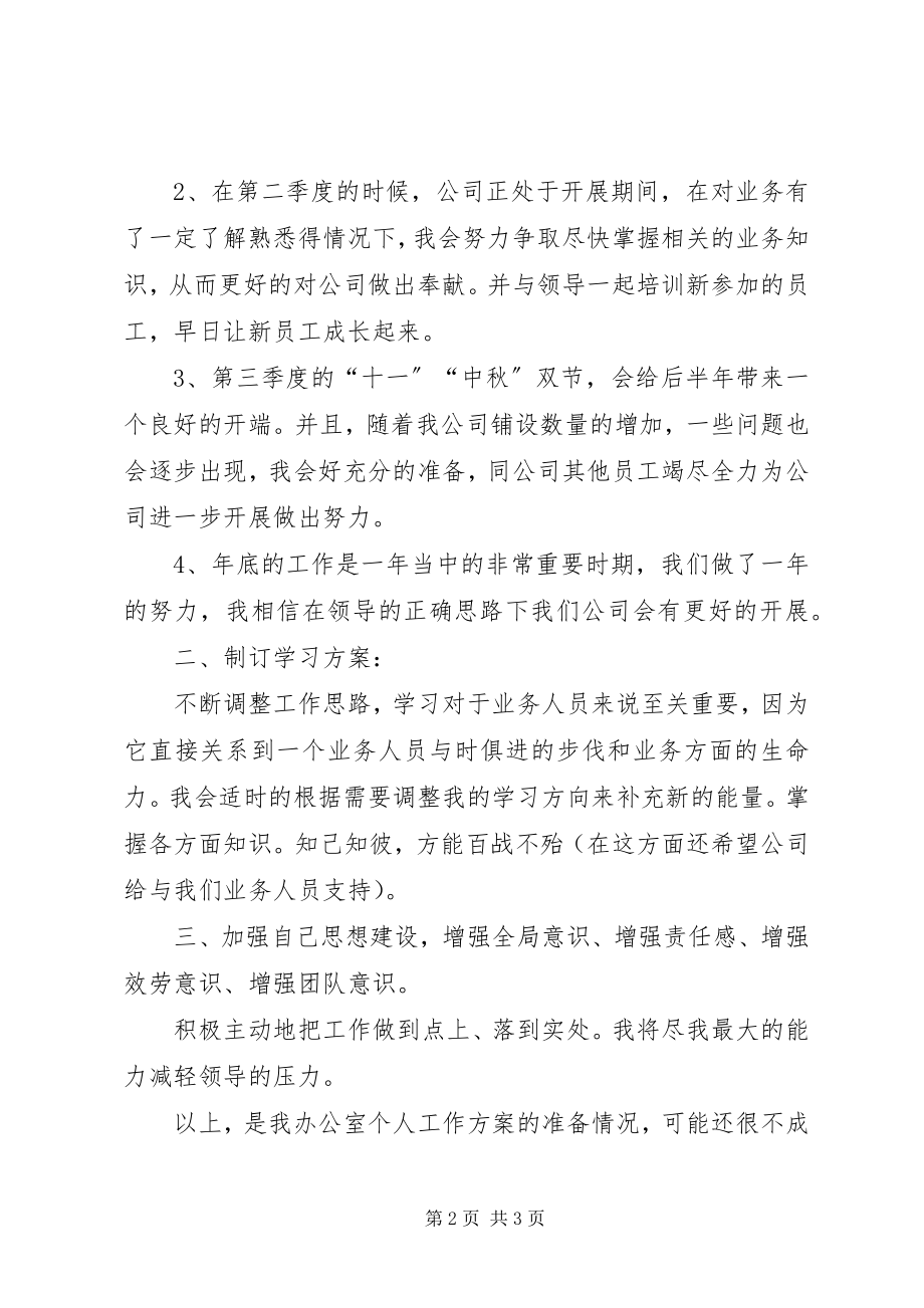 2023年学校办公室主任工作计划.docx_第2页