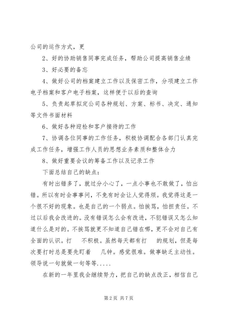 2023年助理工作计划3篇.docx_第2页