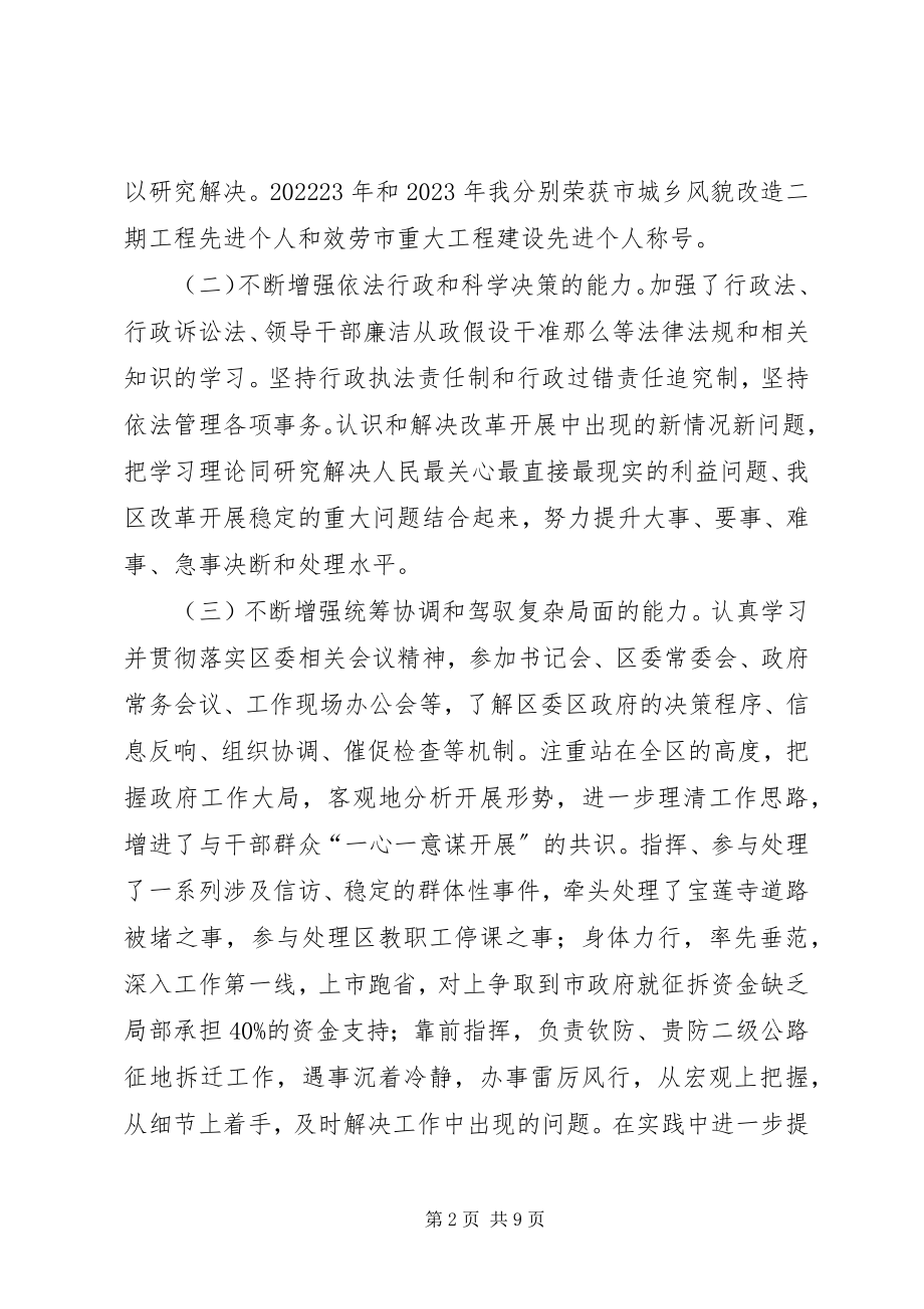 2023年区委副书记挂职工作总结.docx_第2页