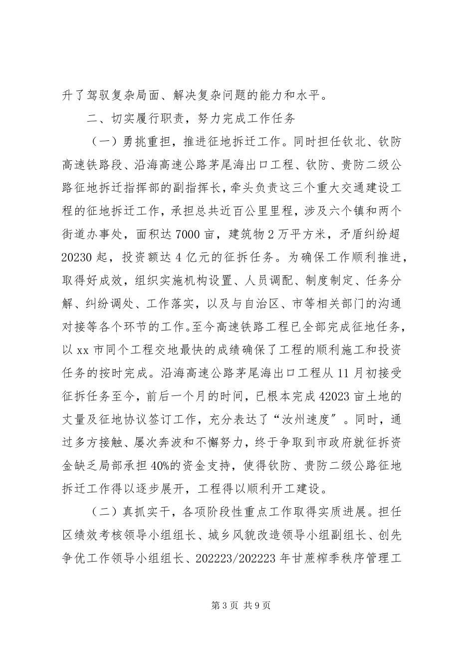 2023年区委副书记挂职工作总结.docx_第3页